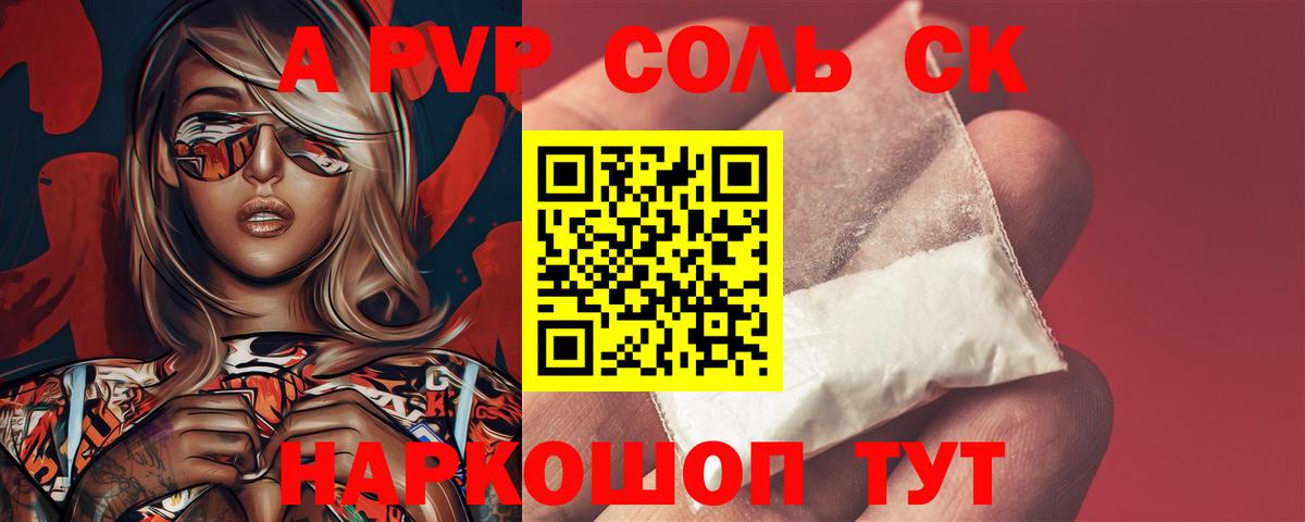 Дедовск  Alfa_PVP кристаллы  A-PVP  Вход с VPN  Alpha-PVP крисы CK  A-PVP СК 