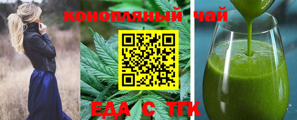 Еда ТГК конопля  Вход с VPN  Дедовск 