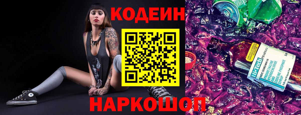 Кодеиновый сироп Lean напиток Lean (лин)  Кодеин Purple Drank  Вход с VPN  Дедовск 