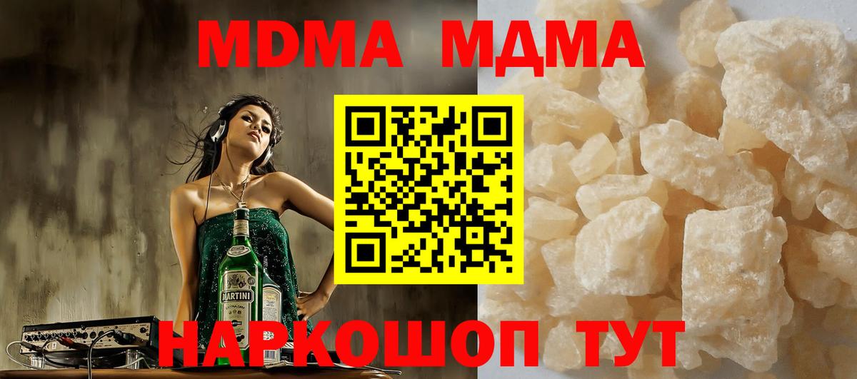 МДМА кристаллы Дедовск