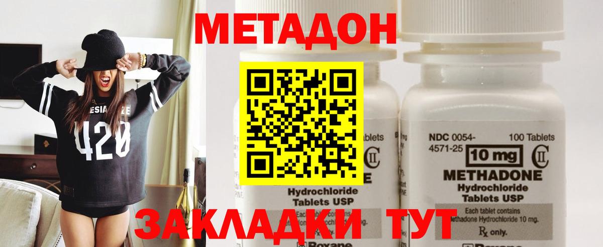 МЕТАДОН methadone  МЕТАДОН кристалл  Вход с VPN  Дедовск 